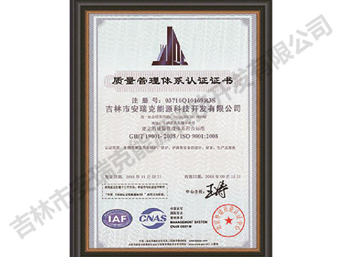 質(zhì)量管理體系認(rèn)證證書(shū)